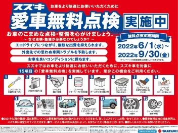 この機会にお車の点検を‼！★愛車無料点検実施中★